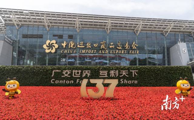 第137屆廣交會于4月15日在廣州開幕。南方+記者 鐘志輝 攝
